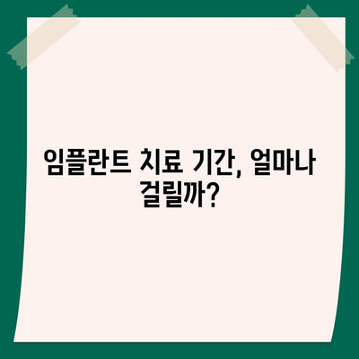 광주시 북구 운암2동 임플란트 가격 | 비용 | 부작용 | 기간 | 종류 | 뼈이식 | 보험 | 2024