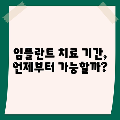 강원도 영월군 김삿갓면 임플란트 가격 | 비용 | 부작용 | 기간 | 종류 | 뼈이식 | 보험 | 2024