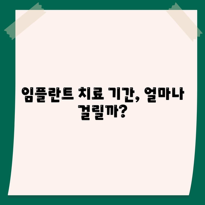 충청북도 영동군 황간면 임플란트 가격 | 비용 | 부작용 | 기간 | 종류 | 뼈이식 | 보험 | 2024