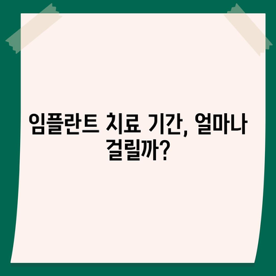 대전시 중구 은행선화동 임플란트 가격 | 비용 | 부작용 | 기간 | 종류 | 뼈이식 | 보험 | 2024