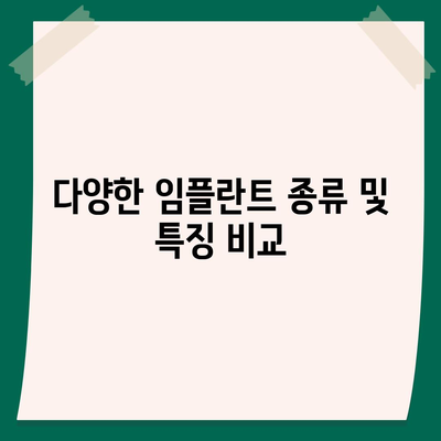 부산시 강서구 지사동 임플란트 가격 | 비용 | 부작용 | 기간 | 종류 | 뼈이식 | 보험 | 2024