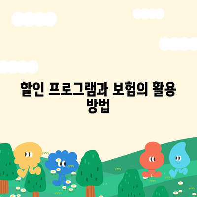 크라운 치료를 위한 경제적인 플랜 알아보기