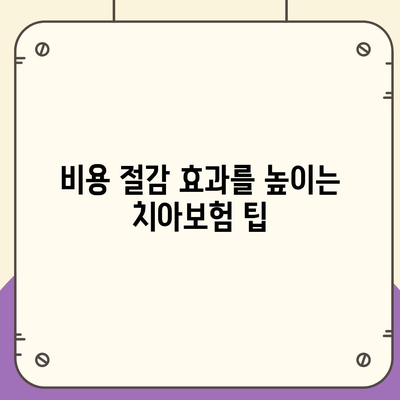 치아 레진 치료 비용 절감하는 치아보험