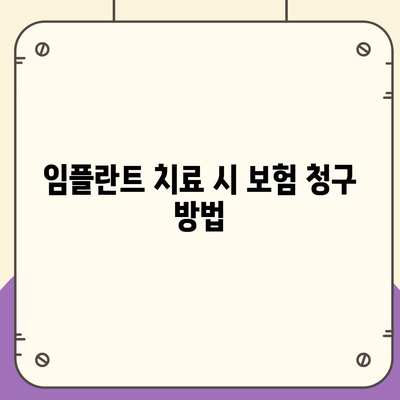 치아 보험 임플란트와 보상 내용 확인하기