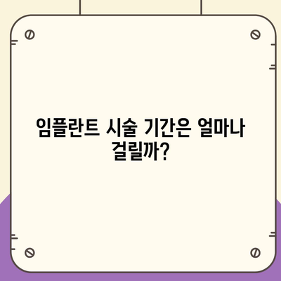 전라남도 고흥군 영남면 임플란트 가격 | 비용 | 부작용 | 기간 | 종류 | 뼈이식 | 보험 | 2024