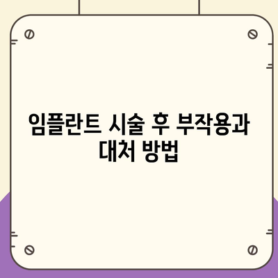 강원도 태백시 구문소동 임플란트 가격 | 비용 | 부작용 | 기간 | 종류 | 뼈이식 | 보험 | 2024