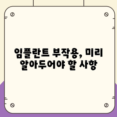 전라남도 영암군 덕진면 임플란트 가격 | 비용 | 부작용 | 기간 | 종류 | 뼈이식 | 보험 | 2024