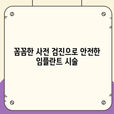 등촌역치과 임플란트,꼼꼼하고 안전한 치료