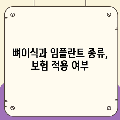 부산시 부산진구 범전1동 임플란트 가격 | 비용 | 부작용 | 기간 | 종류 | 뼈이식 | 보험 | 2024