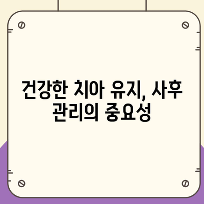 안산 임플란트,오래도록 건강한 치아를 위한 성공률 개선