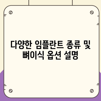 울산시 울주군 두서면 임플란트 가격 | 비용 | 부작용 | 기간 | 종류 | 뼈이식 | 보험 | 2024