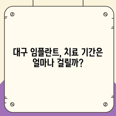 대구시 달서구 두류1·2동 임플란트 가격 | 비용 | 부작용 | 기간 | 종류 | 뼈이식 | 보험 | 2024