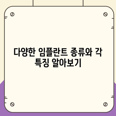 광주시 북구 용봉동 임플란트 가격 | 비용 | 부작용 | 기간 | 종류 | 뼈이식 | 보험 | 2024