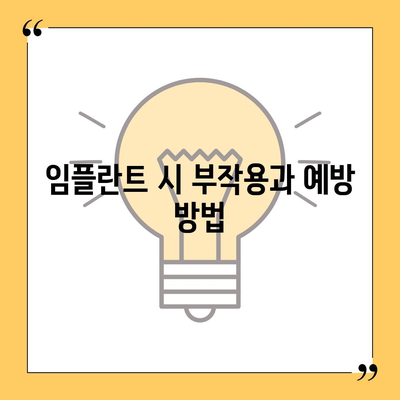 울산시 남구 수암동 임플란트 가격 | 비용 | 부작용 | 기간 | 종류 | 뼈이식 | 보험 | 2024