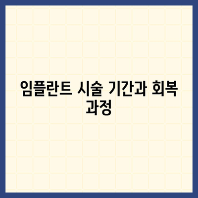 경상남도 산청군 단성면 임플란트 가격 | 비용 | 부작용 | 기간 | 종류 | 뼈이식 | 보험 | 2024