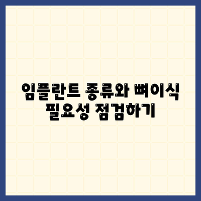 강원도 양구군 동면 임플란트 가격 | 비용 | 부작용 | 기간 | 종류 | 뼈이식 | 보험 | 2024