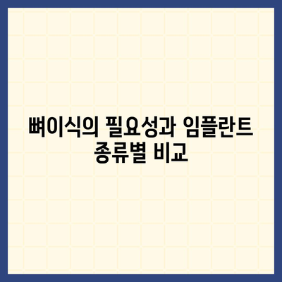 광주시 동구 학동 임플란트 가격 | 비용 | 부작용 | 기간 | 종류 | 뼈이식 | 보험 | 2024