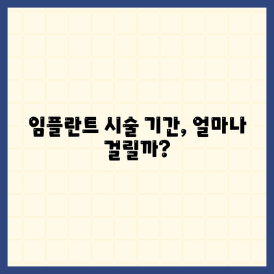 충청남도 당진시 정미면 임플란트 가격 | 비용 | 부작용 | 기간 | 종류 | 뼈이식 | 보험 | 2024