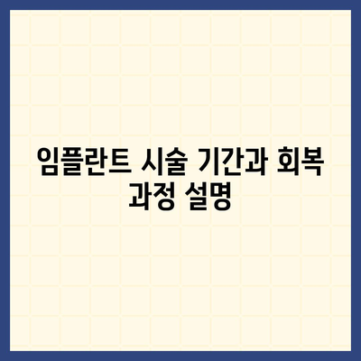 경기도 포천시 이동면 임플란트 가격 | 비용 | 부작용 | 기간 | 종류 | 뼈이식 | 보험 | 2024