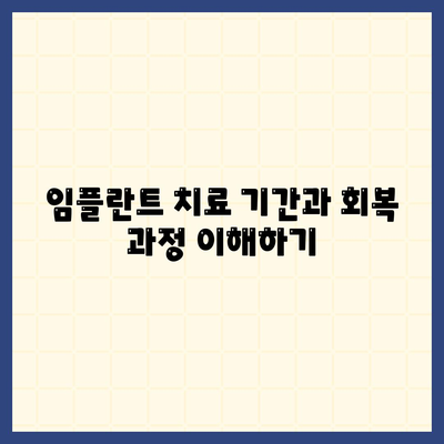 경상남도 거제시 사등면 임플란트 가격 | 비용 | 부작용 | 기간 | 종류 | 뼈이식 | 보험 | 2024