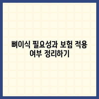 강원도 철원군 철원읍 임플란트 가격 | 비용 | 부작용 | 기간 | 종류 | 뼈이식 | 보험 | 2024