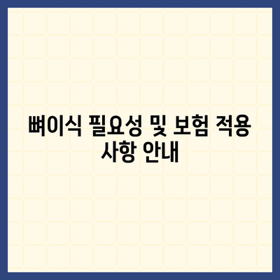 충청북도 단양군 대강면 임플란트 가격 | 비용 | 부작용 | 기간 | 종류 | 뼈이식 | 보험 | 2024