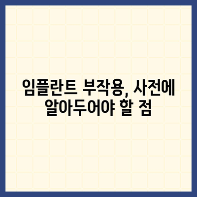 울산시 울주군 상북면 임플란트 가격 | 비용 | 부작용 | 기간 | 종류 | 뼈이식 | 보험 | 2024