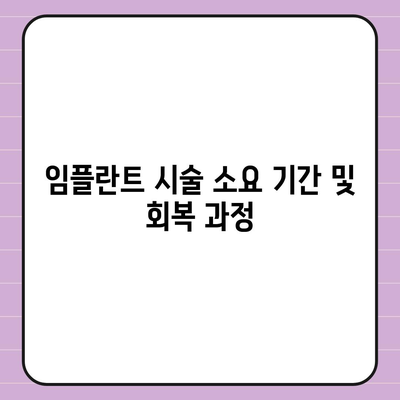 경상남도 거창군 가북면 임플란트 가격 | 비용 | 부작용 | 기간 | 종류 | 뼈이식 | 보험 | 2024