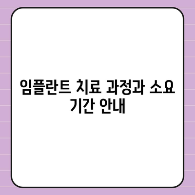 전라북도 고창군 성내면 임플란트 가격 | 비용 | 부작용 | 기간 | 종류 | 뼈이식 | 보험 | 2024