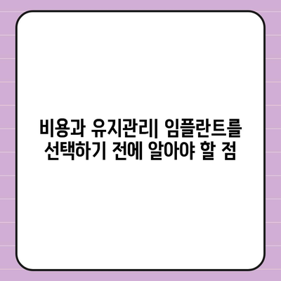 상실된 치아 대체에 임플란트 고려,주의 사항