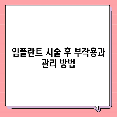 대구시 서구 비산6동 임플란트 가격 | 비용 | 부작용 | 기간 | 종류 | 뼈이식 | 보험 | 2024