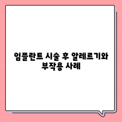 충청남도 홍성군 홍성읍 임플란트 가격 | 비용 | 부작용 | 기간 | 종류 | 뼈이식 | 보험 | 2024