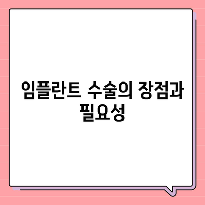 실속형 발치 보험과 임플란트 수술 필요성 살펴보기