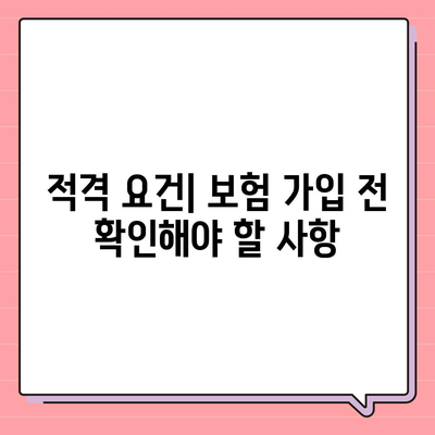 치주질환 보험을 위한 적격 요건 확인하기