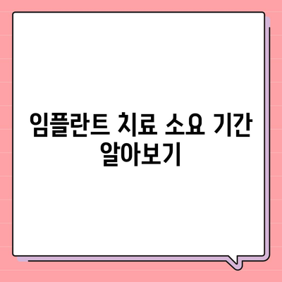 경기도 화성시 향남읍 임플란트 가격 | 비용 | 부작용 | 기간 | 종류 | 뼈이식 | 보험 | 2024