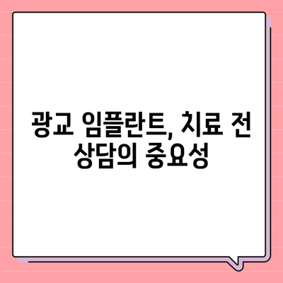 광교 임플란트, 올바른 방식으로