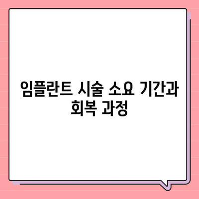 부산시 부산진구 범전1동 임플란트 가격 | 비용 | 부작용 | 기간 | 종류 | 뼈이식 | 보험 | 2024