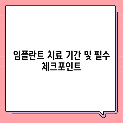 경상남도 창녕군 남지읍 임플란트 가격 | 비용 | 부작용 | 기간 | 종류 | 뼈이식 | 보험 | 2024