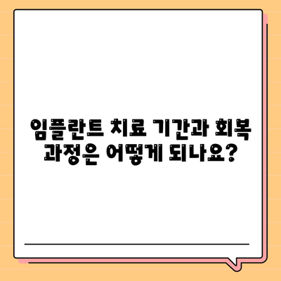 대구시 수성구 고산2동 임플란트 가격 | 비용 | 부작용 | 기간 | 종류 | 뼈이식 | 보험 | 2024