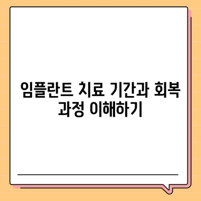 경상남도 통영시 도산면 임플란트 가격 | 비용 | 부작용 | 기간 | 종류 | 뼈이식 | 보험 | 2024