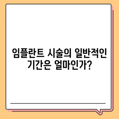 충청남도 아산시 온양2동 임플란트 가격 | 비용 | 부작용 | 기간 | 종류 | 뼈이식 | 보험 | 2024