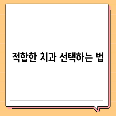 임플란트 고민 시 확인할 사항