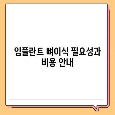 경상남도 하동군 청암면 임플란트 가격 | 비용 | 부작용 | 기간 | 종류 | 뼈이식 | 보험 | 2024