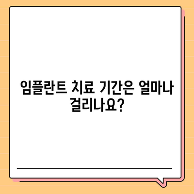 대전시 서구 탄방동 임플란트 가격 | 비용 | 부작용 | 기간 | 종류 | 뼈이식 | 보험 | 2024