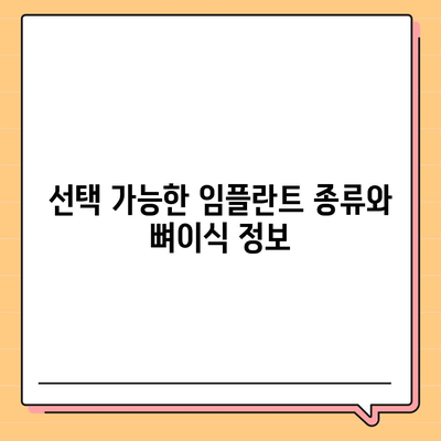 경상남도 의령군 가례면 임플란트 가격 | 비용 | 부작용 | 기간 | 종류 | 뼈이식 | 보험 | 2024