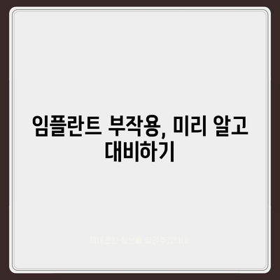 광주시 동구 지산1동 임플란트 가격 | 비용 | 부작용 | 기간 | 종류 | 뼈이식 | 보험 | 2024