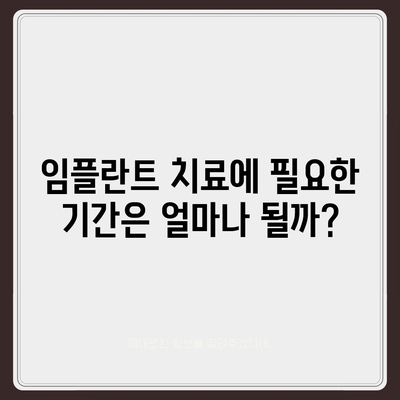 경상북도 칠곡군 기산면 임플란트 가격 | 비용 | 부작용 | 기간 | 종류 | 뼈이식 | 보험 | 2024