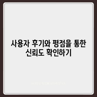 치아보험 추천 및 비교 사이트 활용의 이점 알아보기