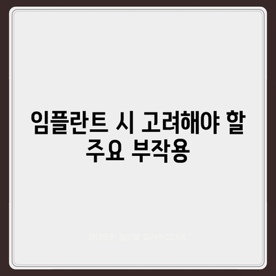 대전시 중구 대사동 임플란트 가격 | 비용 | 부작용 | 기간 | 종류 | 뼈이식 | 보험 | 2024