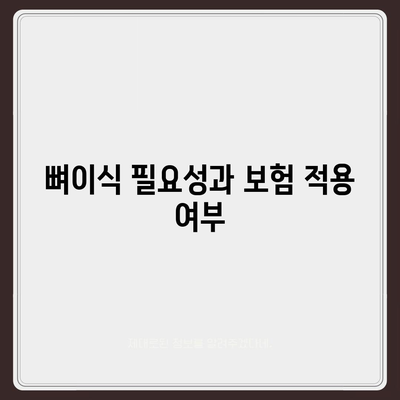 인천시 중구 영종1동 임플란트 가격 | 비용 | 부작용 | 기간 | 종류 | 뼈이식 | 보험 | 2024